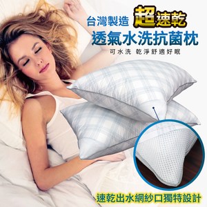 【Victoria】4D透氣可水洗抗菌枕-台灣製(1顆)