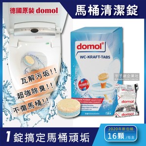 2盒超值組【德國domol】馬桶亮潔強效清潔錠16顆/盒 獨立包裝