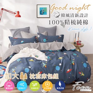 【FOCA飛碟星球】加大韓風設計100%精梳棉三件式枕套床包組