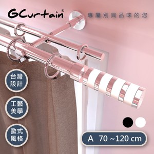 GCurtain 白色 時尚風格 金屬雙托窗簾桿組 #8014WD 70~120cm