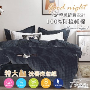 【FOCA純真年代黑】特大 韓風設計100%精梳純棉三件式薄枕套床包組特大