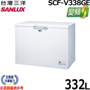 [特價]【SANLUX台灣三洋】332L變頻上掀式冷凍櫃SCF-V338GE