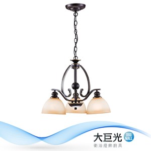 【大巨光】古典風3燈吊燈-中(BM-31102)