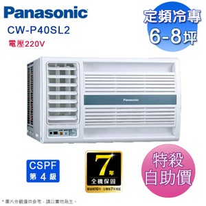 國際6-8坪定頻左吹窗型冷氣CW-P40SL2(電壓220V)~自助價