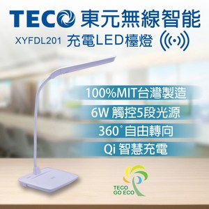 TECO東元 無線智能充電LED檯燈-白色 XYFDL201-W