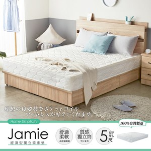 Jamie傑米日式簡約5尺雙人獨立筒床墊