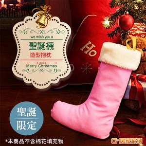 G+居家系列 聖誕襪 造型抱枕-2色( 粉色 )