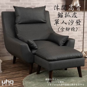 【UHO】現代休閒貓抓皮-單人沙發+腳椅冰雪藍