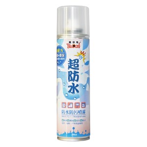 黑珍珠防水防污噴霧280ml