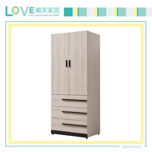 【LOVE樂芙】瓦瑪爾斯2.7尺三大抽衣櫥