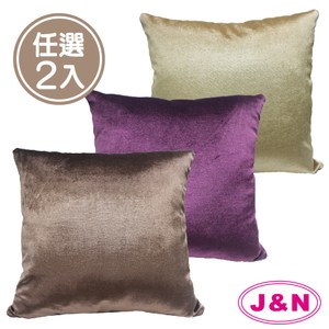 【J&N】短毛絨麗緻抱枕-45x45cm(2 入/1組)卡其+咖啡
