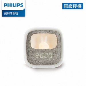 Philips 飛利浦 害羞兔66243 LED多功能鬧鐘 白色