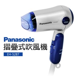 【Panasonic 國際牌】摺疊式吹風機(EH-5287)
