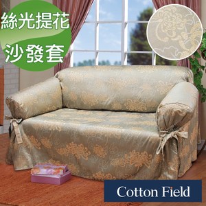 棉花田【光燦】提花雙人沙發便利套-2色可選雙人-古金