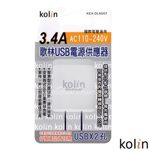 Kolin歌林 3.4A AC轉USB充電器(顏色隨機) KEX-DL