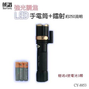 熊讚 CY-8853 強光調焦LED手電筒+鐳射1入