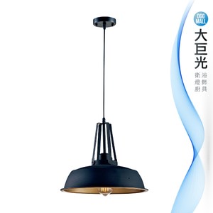 【大巨光】時尚風-E27 單燈吊燈-小(ME-3311)