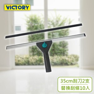 【VICTORY】業務用鋁合金架桌面窗戶玻璃刮刀組合35cm(2組)