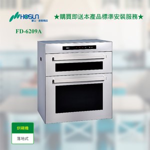 【豪山】FD-6209A雙層觸控立式烘碗機60cm