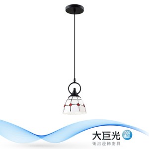 【大巨光】時尚風-單燈吊燈-小(ME-3781)