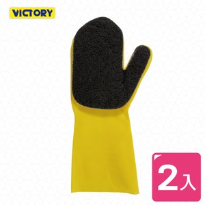 【VICTORY】菜瓜布深層清潔手套(2入) #1032017