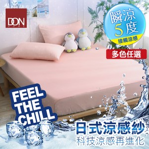 【DON】加大日式瞬間涼感床包枕套三件組-多款任選典雅粉