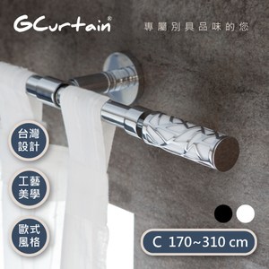 GCurtain 優雅白 時尚風格 金屬窗簾桿組GCMAC8011W 170~310cm