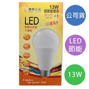 【寶島之光】 13W 超節能LED燈泡(黃光)(GLD-G13LFE)
