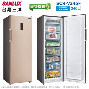 預購~台灣三洋240L直立式變頻無霜冷凍櫃SCR-V245F~含拆箱定位(預計到貨陸續安排