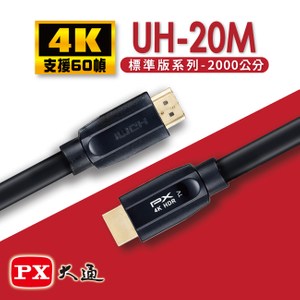 PX大通HDMI 2.0認證版超高速4K傳輸線20米 UH-20M