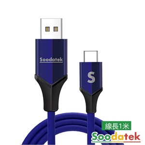 Soodatek Type C to A 高彈絲編織充電傳輸線-1M藍色