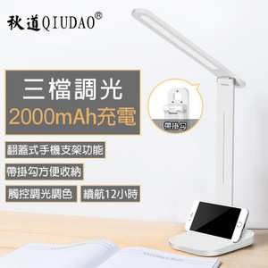 【QIUDAO 秋道】Q2折疊LED檯燈(USB充電)