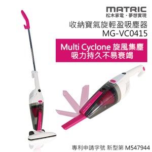 【MATRIC 松木】收納寶氣旋輕盈吸塵器MG-VC0415(桃紅)