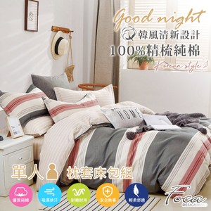 【FOCA夢途彼端】單人 韓風設計100%精梳純棉二件式薄枕套床包組單人