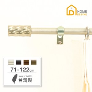 【Home Desyne】15.7mm現代藝術伸縮窗簾桿71-122星光銀