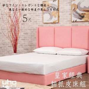 【UHO】皇家貓抓皮2件組(床頭片+床底)-5尺雙人柔和粉