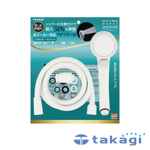 【takagi】Shower加壓省水蓮蓬頭+專用軟管組(一鍵止水款)