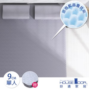 House Door 防蚊防螨9cm藍晶靈涼感記憶床墊保潔組-單人復刻灰