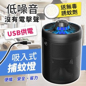 【探索生活】USB光觸媒捕蚊燈(附誘蚊包)
