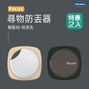 Nutale Focus F9X 尋物防丟器 2入組(金框白+黑框灰)