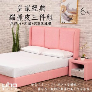 【UHO】皇家貓抓皮3件組(床頭片+床底+USB床邊櫃)-6尺雙人加大沉穩紫