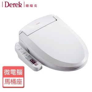 【DereK 德瑞克】微電腦馬桶座/超值型-無安裝-DE-01120