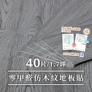 樂嫚妮 DIY仿木紋地板貼-40片   126-煙燻灰橡木X40
