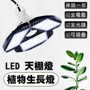 君沛 植物燈系列 50瓦 全光譜 吊掛式 全電壓 植物生長燈 天棚燈