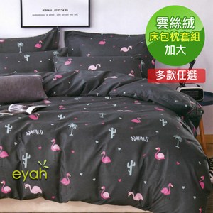 【eyah】台灣製100%超細雲絲絨雙人加大床包枕套3件組-多款任選黑色幻想
