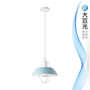 【大巨光】馬卡龍風-E27 單燈吊燈-小(ME-3543)