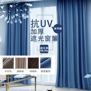 韓國媽媽最愛抗UV加厚遮光窗簾皇室藍
