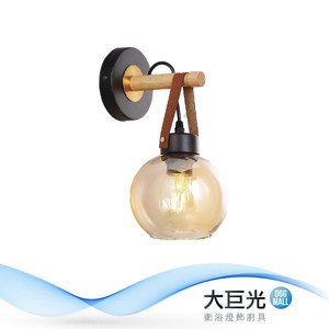 【大巨光】典雅風-E27 單燈壁燈-小(ME-4613)