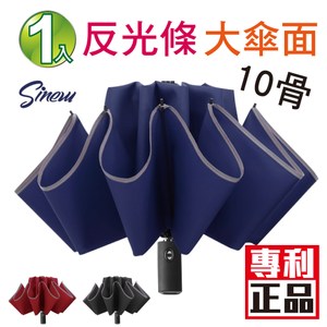 【SINEW】10骨大傘面反向自動開收傘_安全反光條 防潑水晴雨傘折疊經典黑