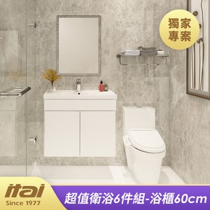 【itai一太e衛浴】獨家專案超值衛浴6件組-浴櫃60cm